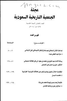 مجلة الجمعية التاريخية السعودية العدد 10 سنة 5 Free Download Borrow And Streaming Internet Archive